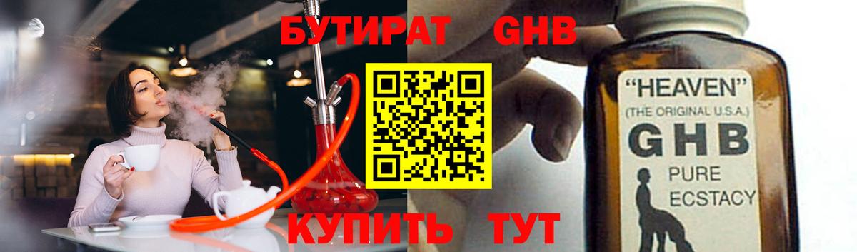 Новокубанск  БУТИРАТ вода  Вход с VPN 