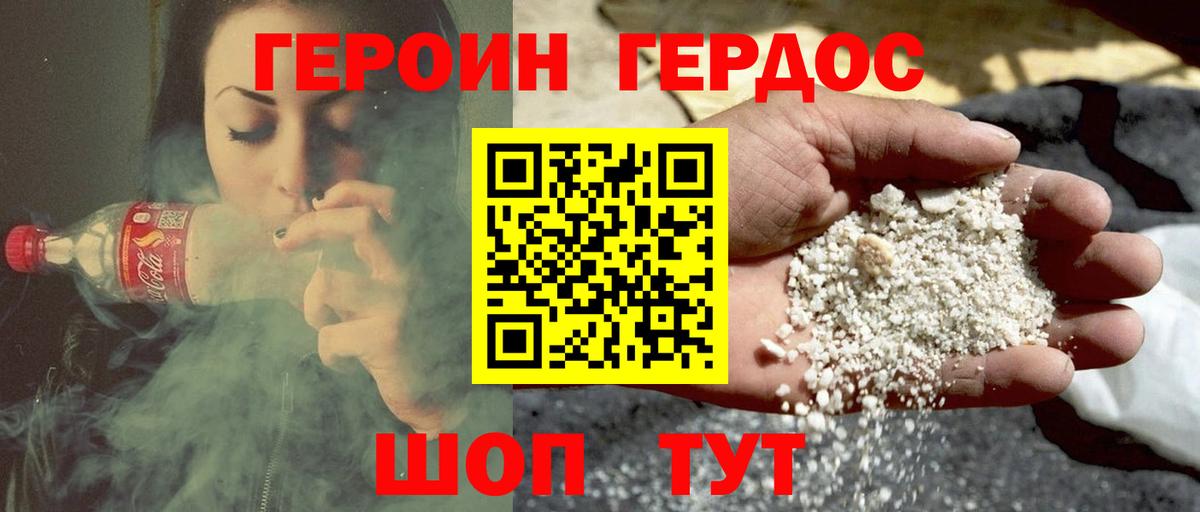 Героин VHQ Новокубанск