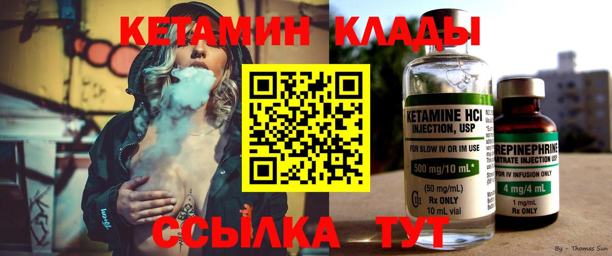 КЕТАМИН VHQ Новокубанск