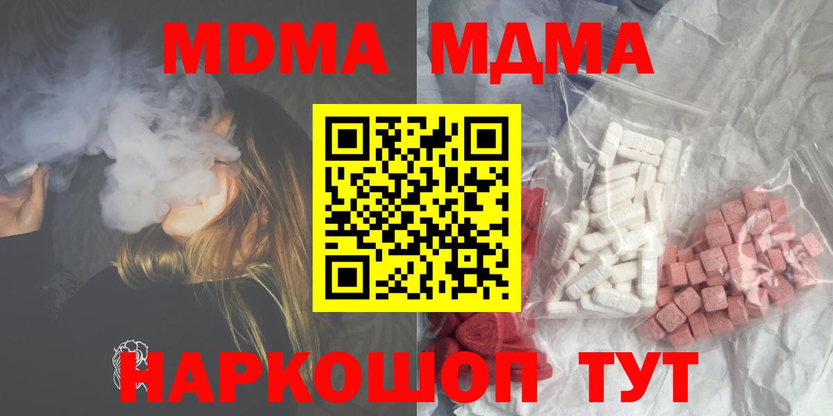 МДМА crystal  Вход с VPN  Новокубанск  MDMA молли 