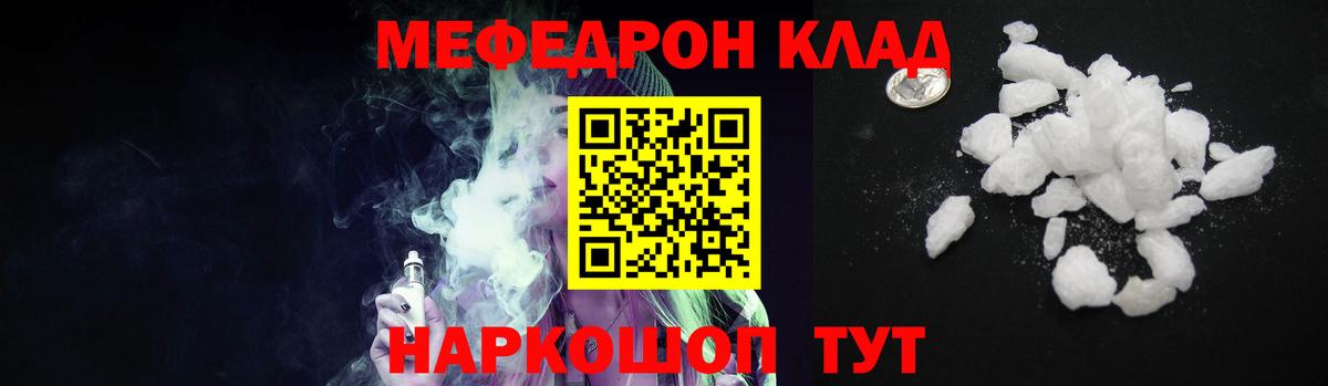 МЯУ-МЯУ 4 MMC  Меф мука  OMG ТОР  МЕФ  Вход с VPN  Новокубанск 