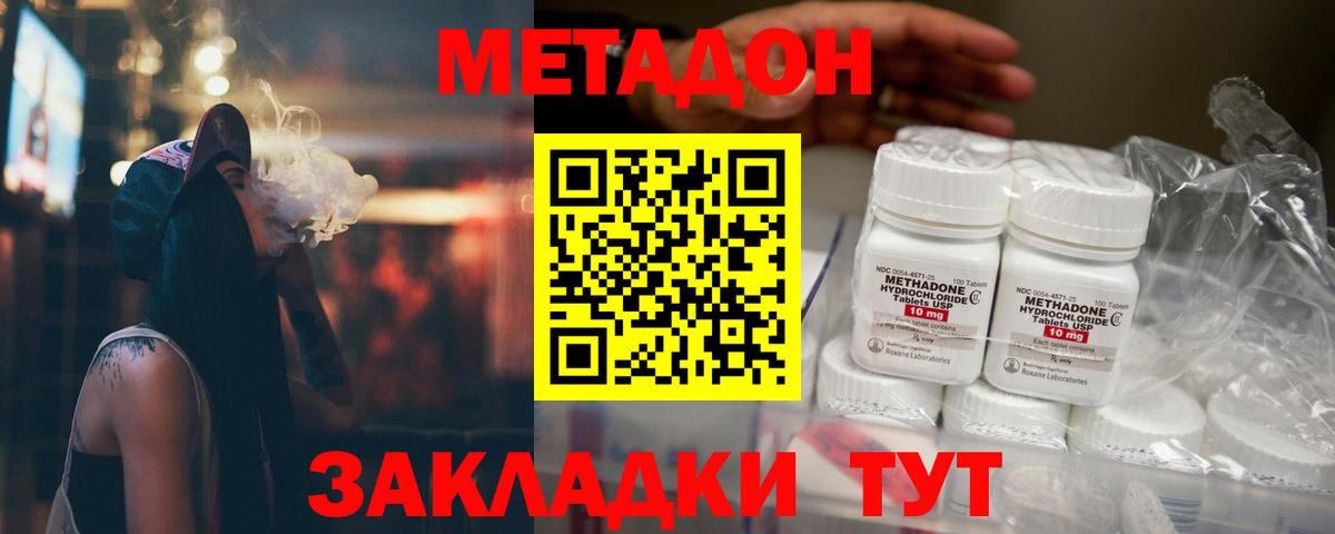 Метадон methadone Новокубанск