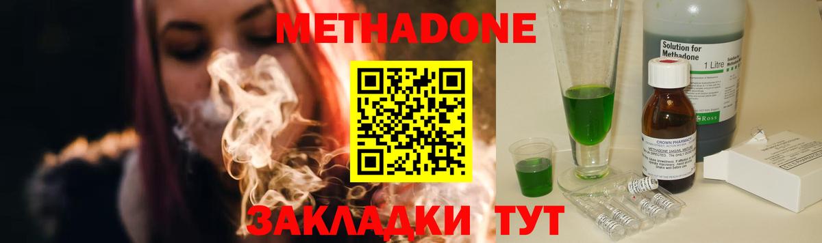 МЕТАДОН methadone  МЕТАДОН кристалл  Новокубанск  Вход с VPN 